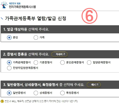 가족관계증명서 인터넷발급