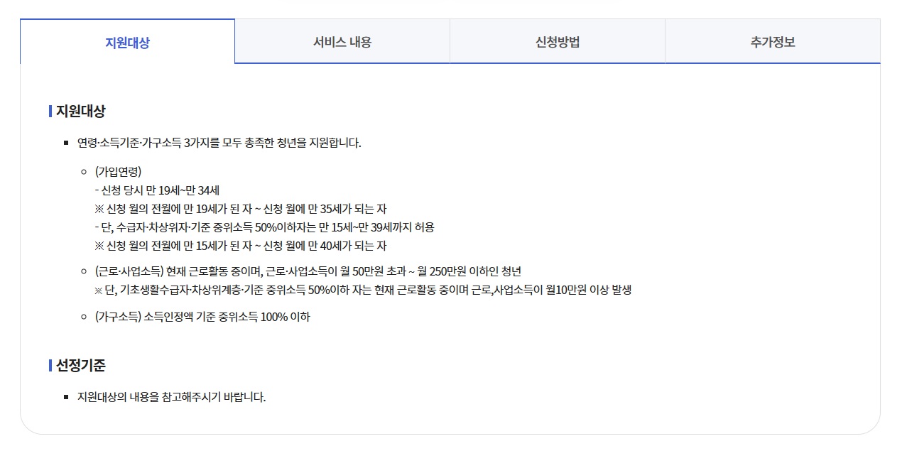 청년내일저축계좌