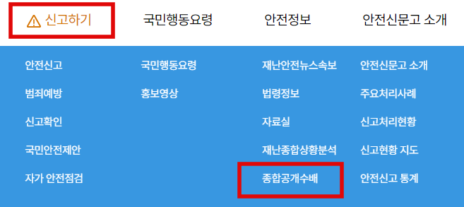 지명수배자 명단 조회