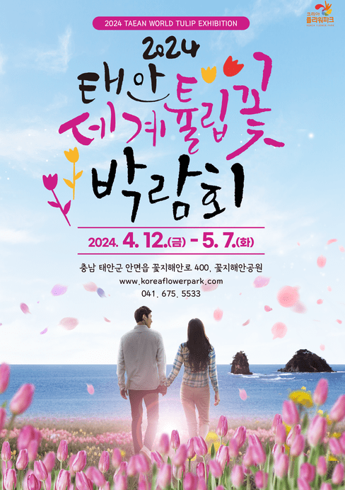 봄꽃여행지추천 4월 충청지역여행지추천