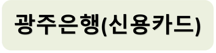 광주은행