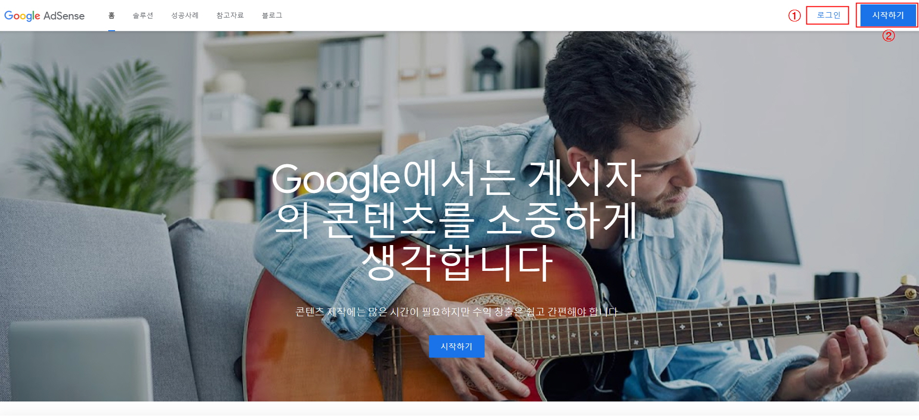 구글 애드센스 공식홈페이지