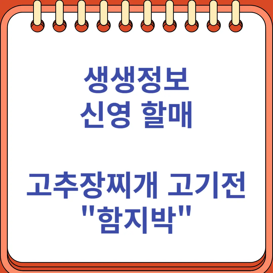 생생정보 신영 할매 고추장찌개와 고기전 맛집 함지박