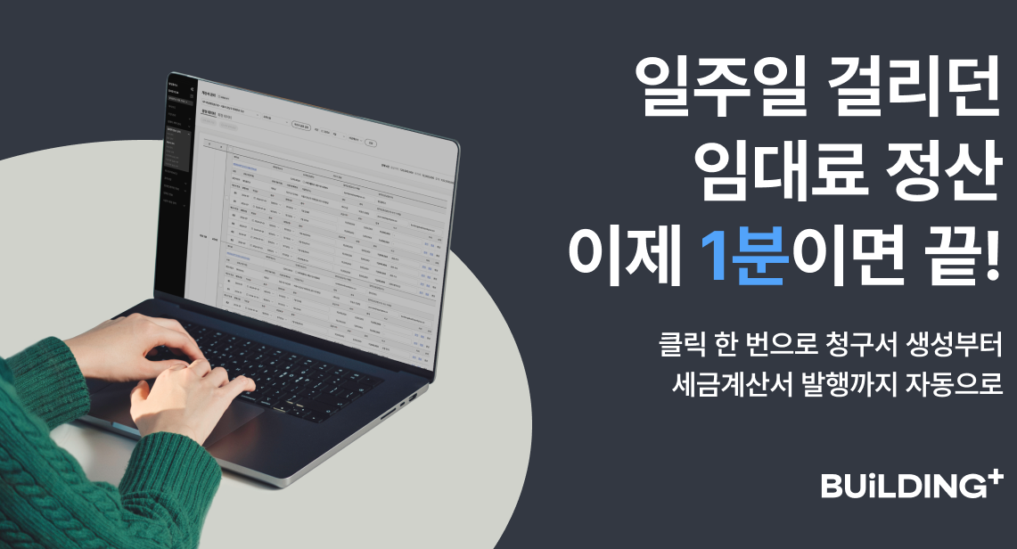 빌딩플러스