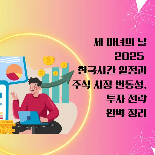 세 마녀의 날