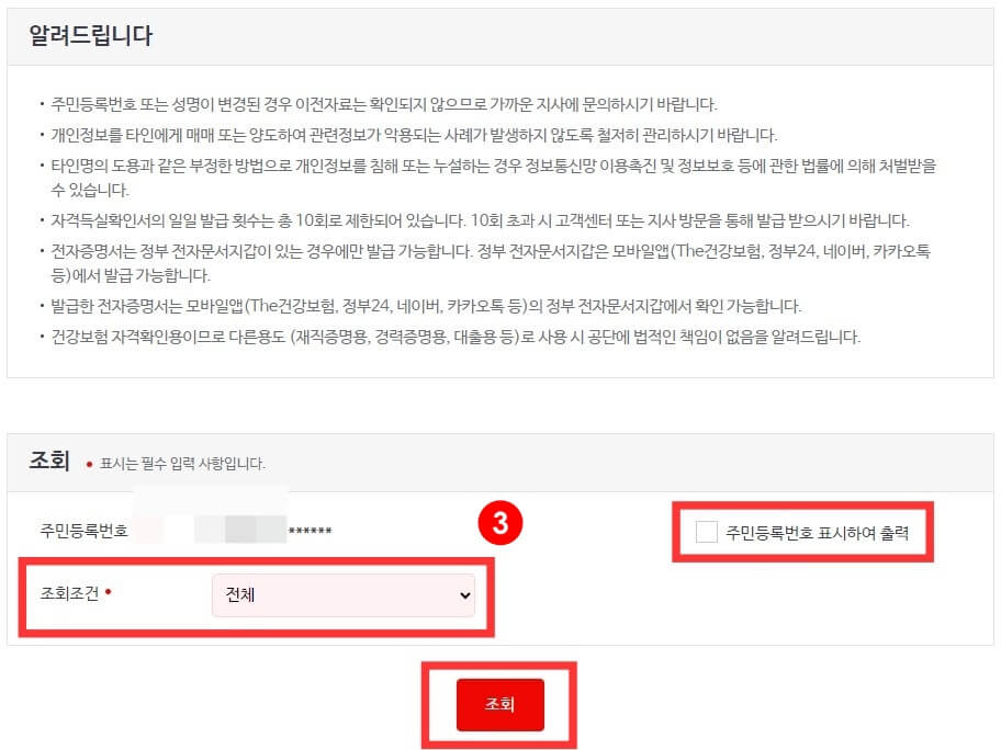 건강보험 자격득실확인서 인터넷 발급방법 (무인발급기, 팩스발급)