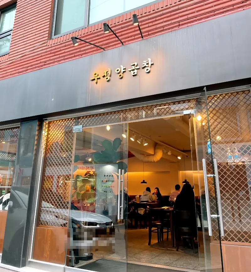 성시경 곱창 맛집&amp;#44; 우정양곱창&amp;#44; 미친맛집 성시경&amp;#44; 곱창계의 에르메스&amp;#44; 고로상 곱창&amp;#44; 학동역 곱창&amp;#44; 곱창전골 맛집&amp;#44; 불맛 곱창&amp;#44; 성시경 먹을텐데 맛집&amp;#44; 곱창 입문 추천