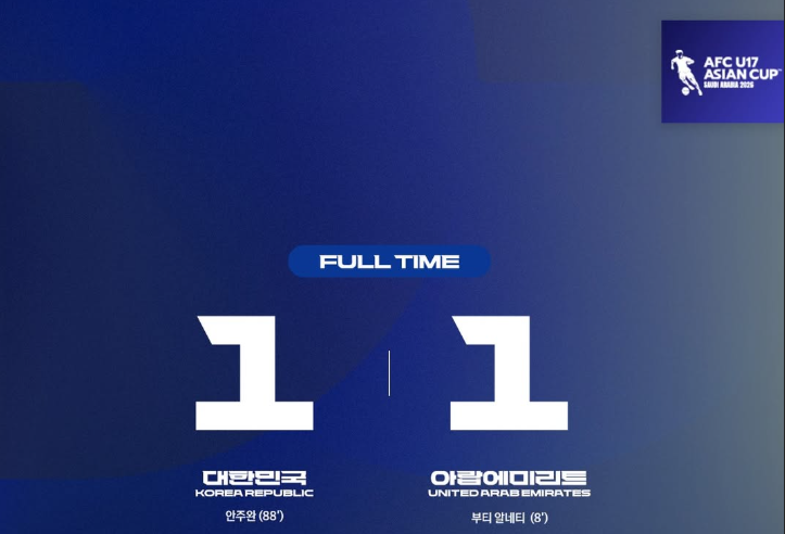 AFC U-17 아시안컵