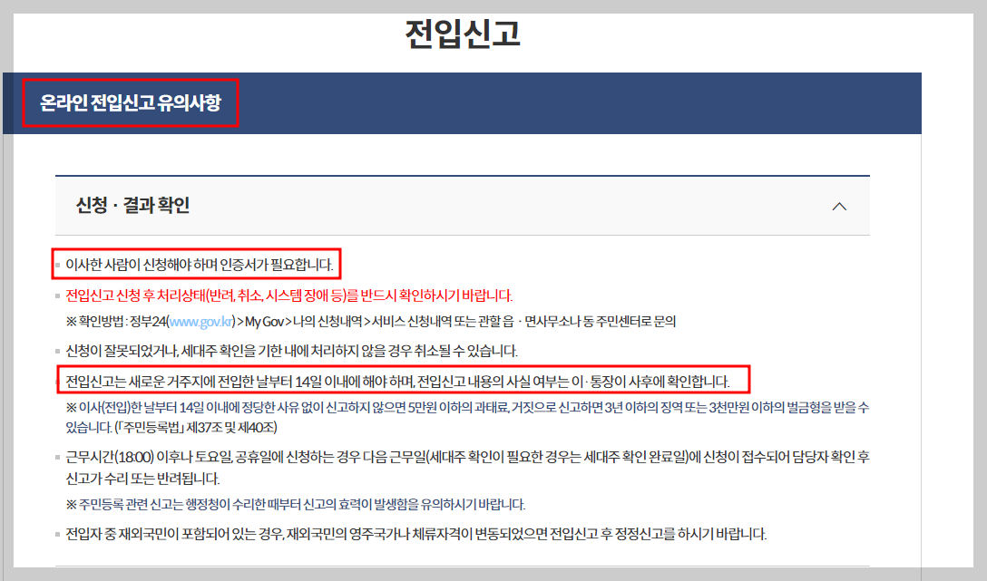 전입신고 인터넷