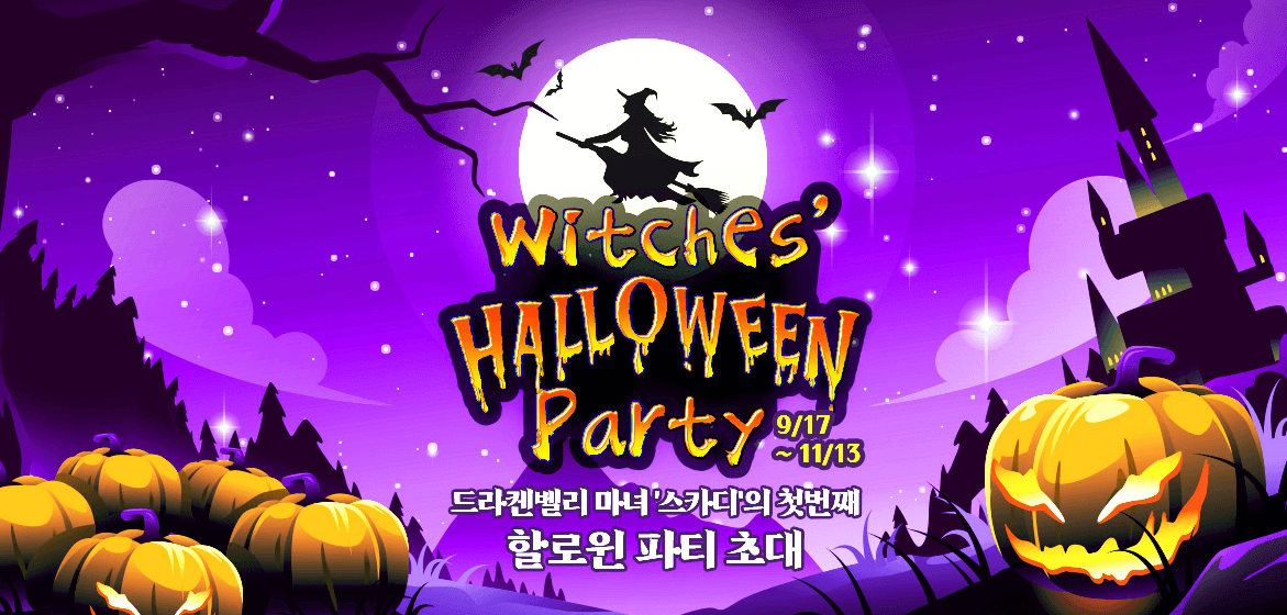 할로윈 축제 경주월드