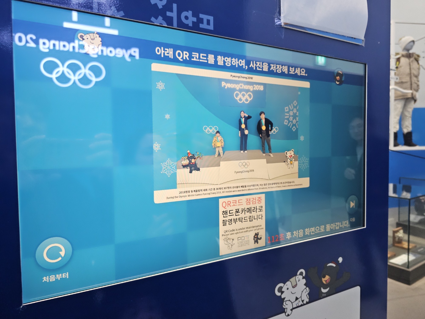 아이와 평창 #3 - 2018 평창 동계올림픽대회 및 동계패럴림픽대회 기념관