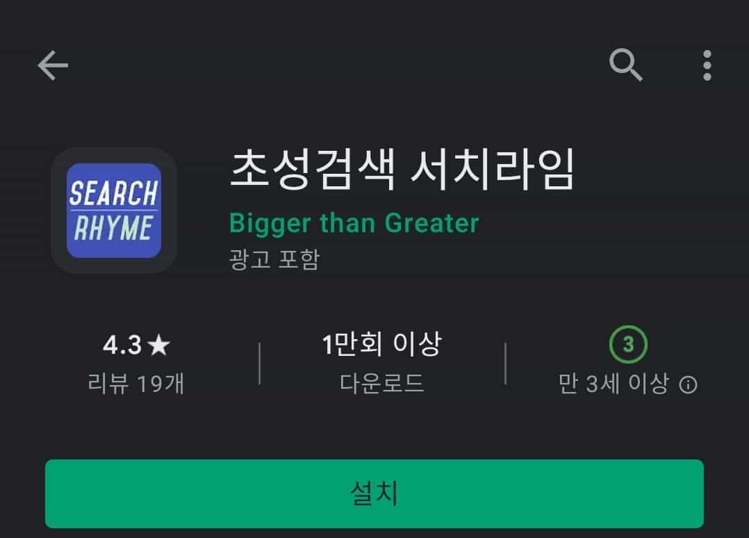 초성 해석기 어플 사용해 해석하기