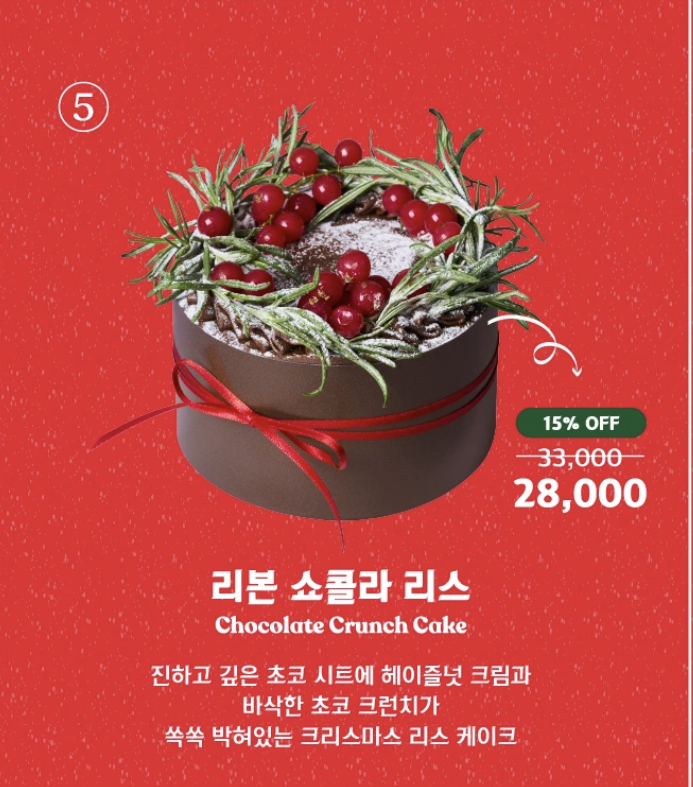 노티드 크리스마스 케이크