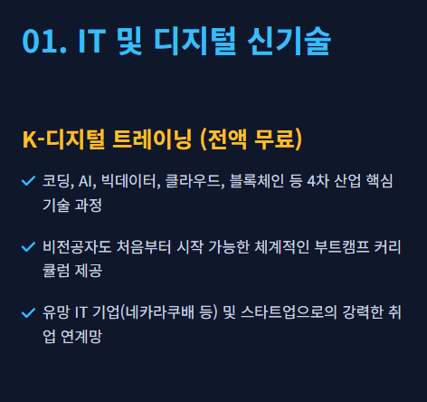 내일배움카드로 배울수 있는것