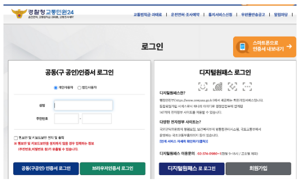 자동차 속도위반 조회방법