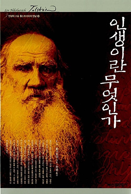 인생이란 무엇인가 책 표지