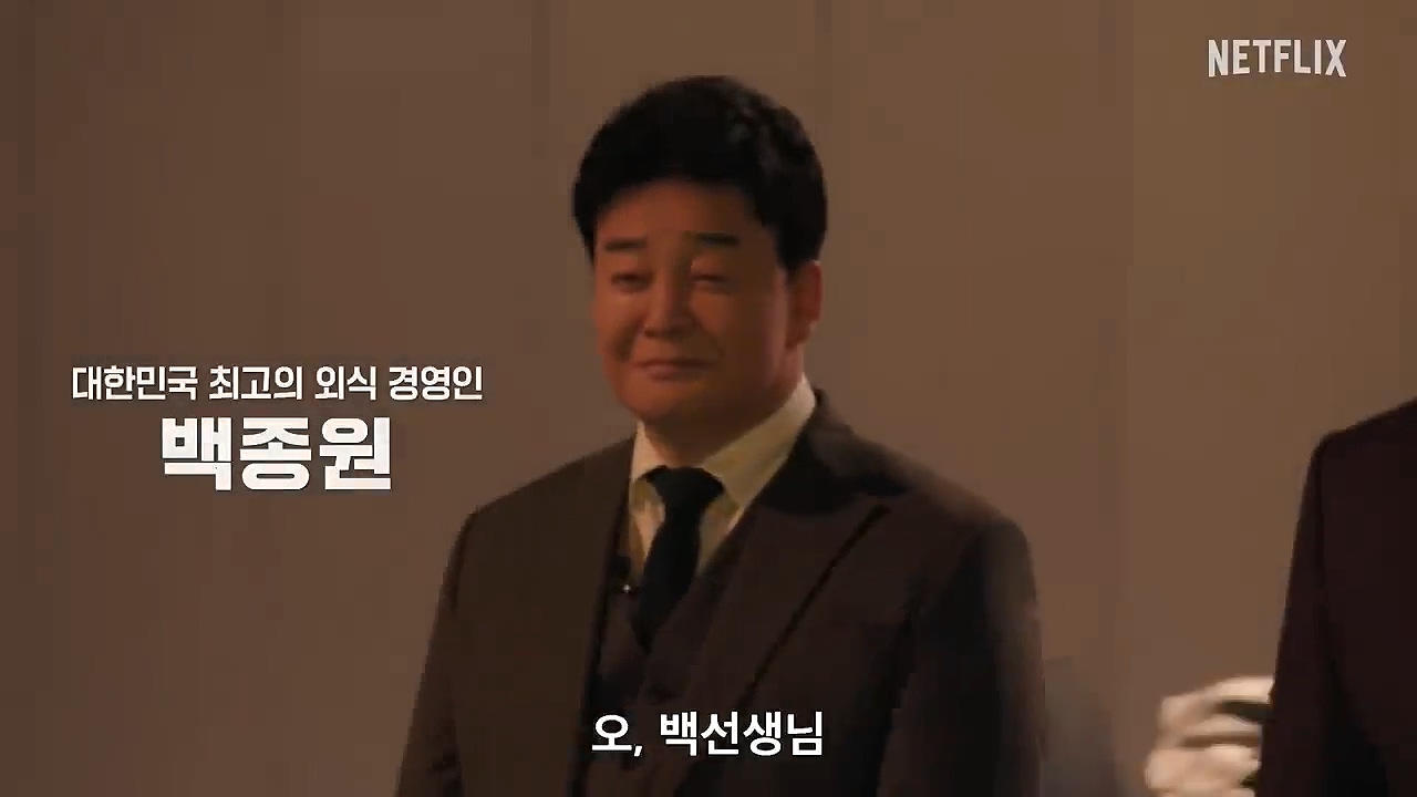 흑백요리사-심사위원-백종원