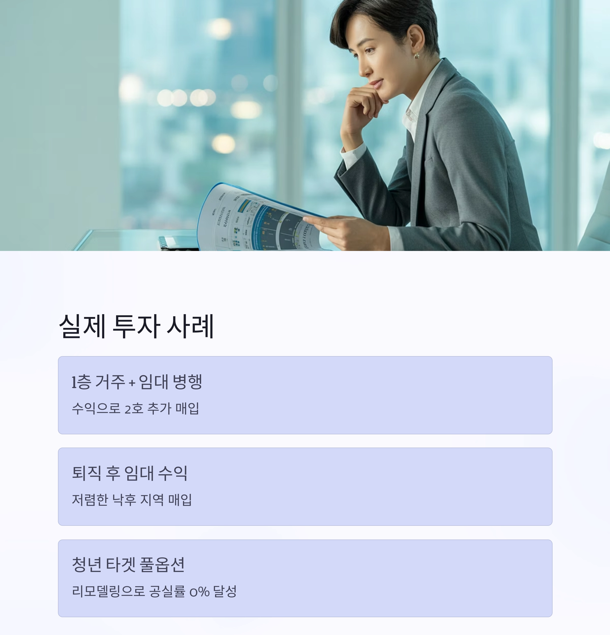 수익률과 안정성, 두 마리 토끼 잡는 다가구주택 투자 전략