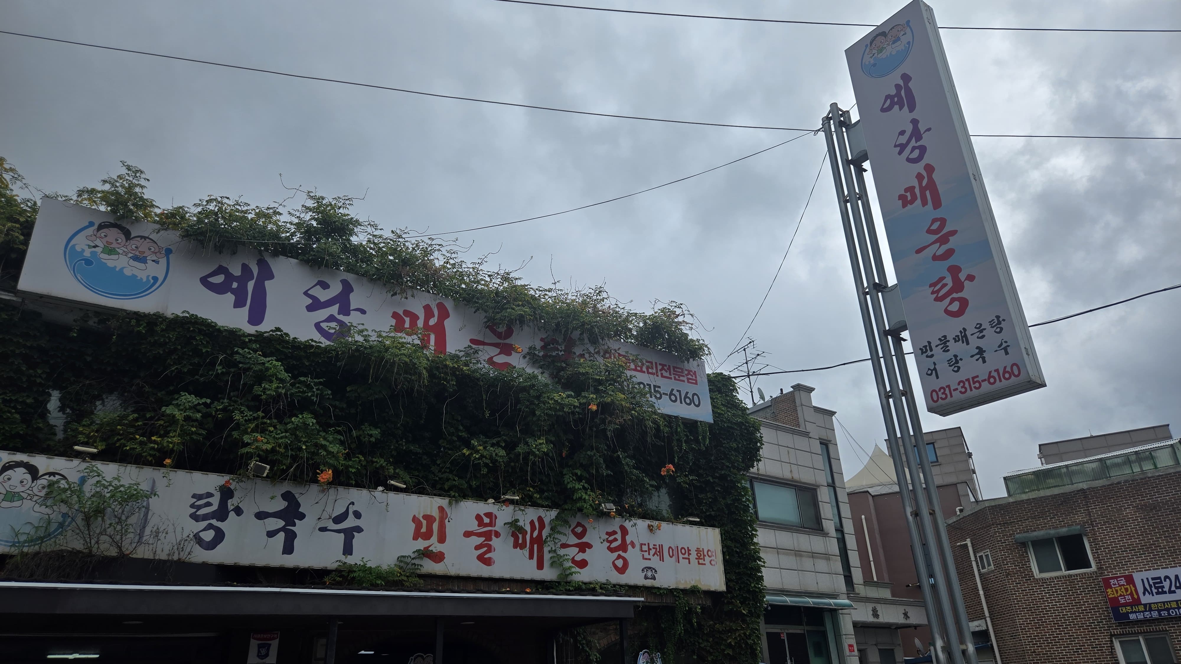 예당매운탕은 “매운탕 맛이 다른 집하고는 좀 달라.”