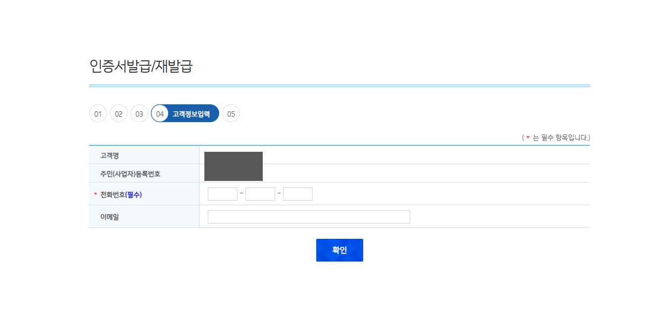 인증서-발급-전화번호