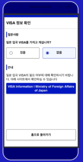 비지트-재팬-웹-작성-방법