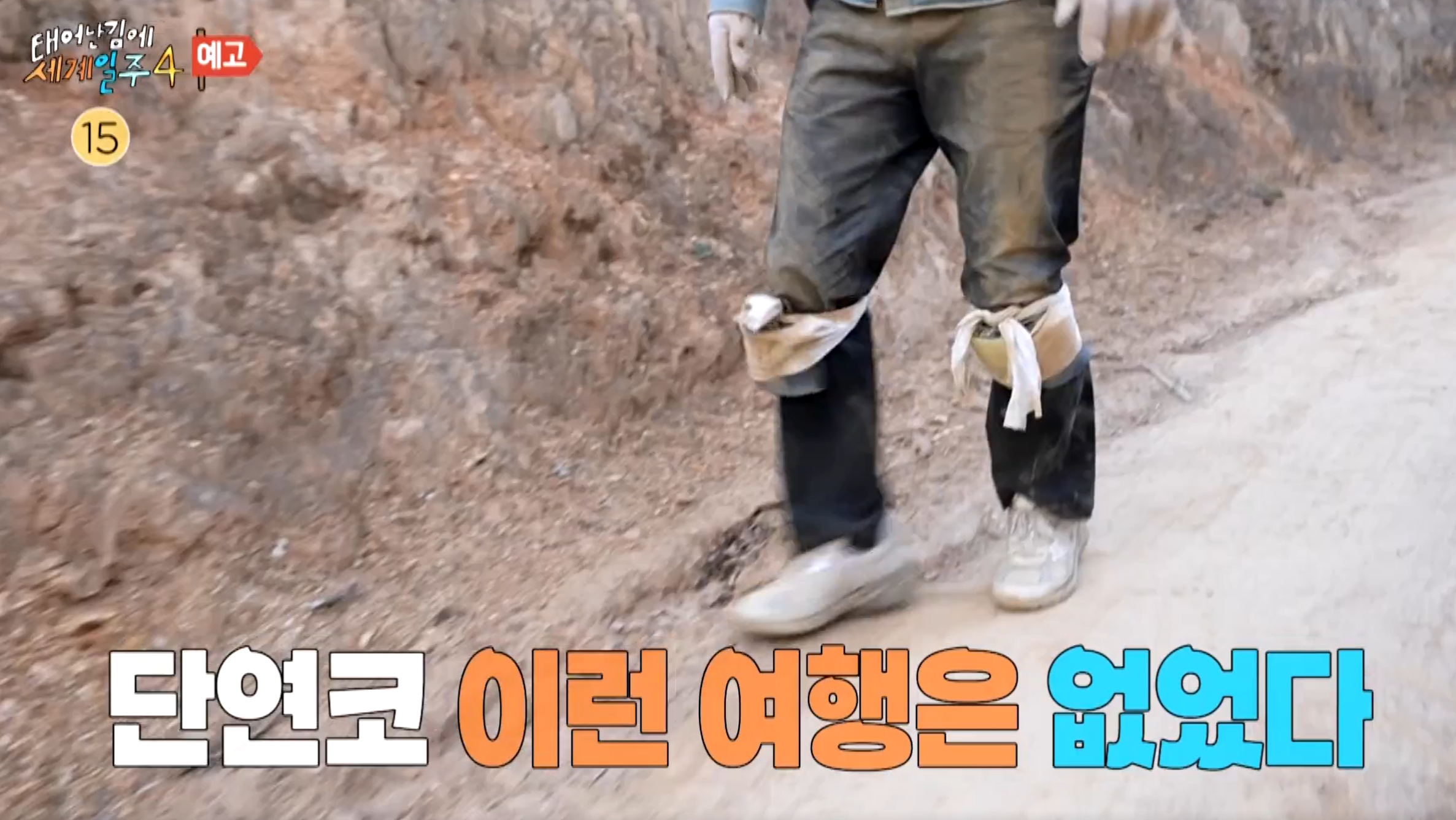 태계일주4