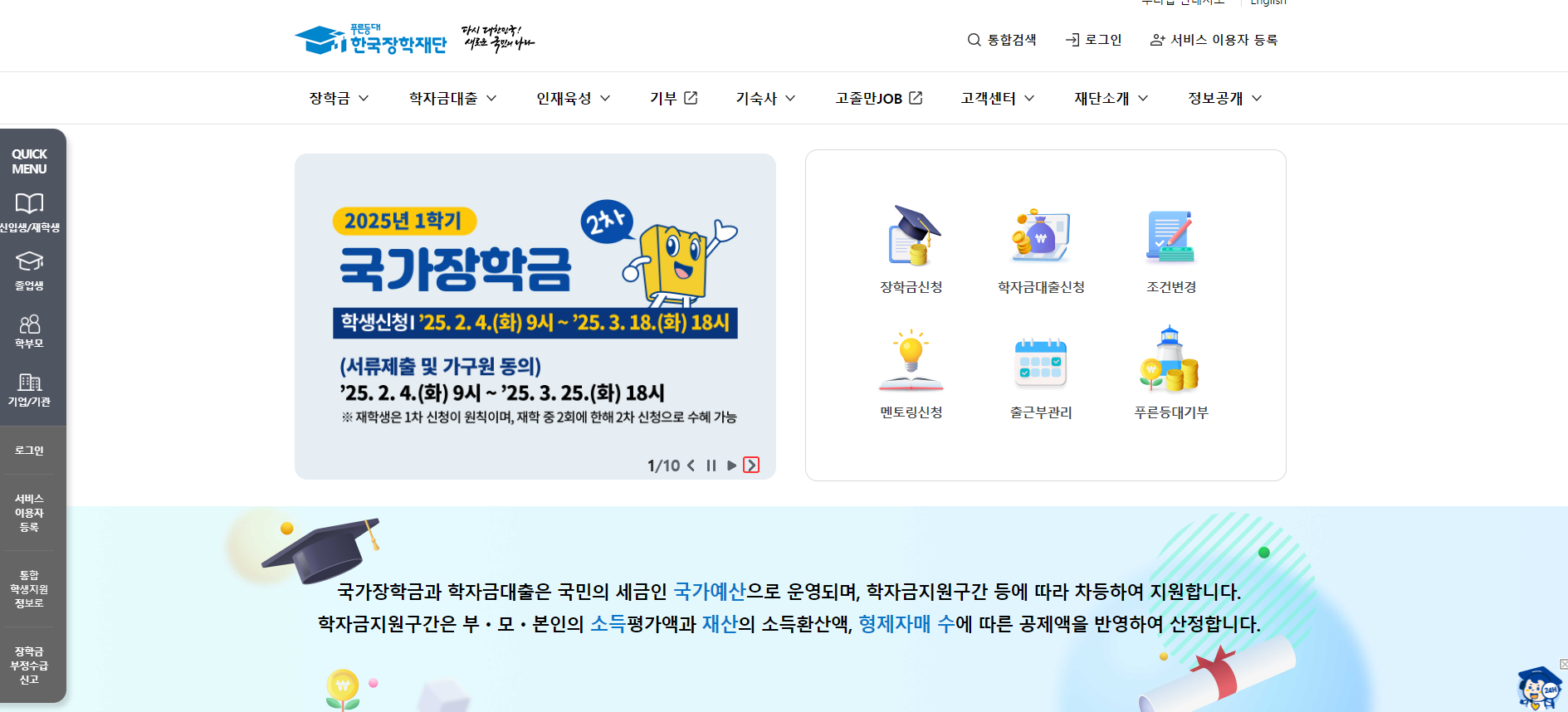 국가장학금-신청-한국장학재단-대학생-장학금-등록금-지원-교육부-장학금제도-학비지원-국가장학금2025