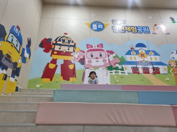 공주 안전체험공원