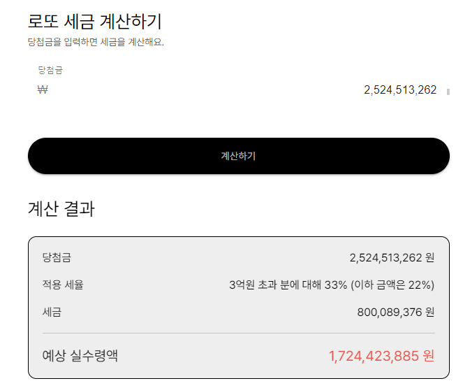 로또 세금계산기 화면