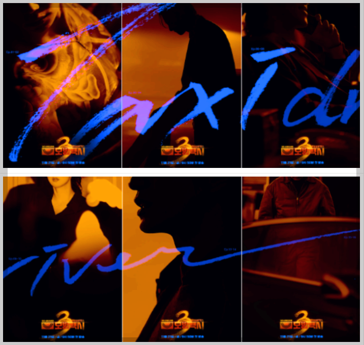 모범택시 시즌3