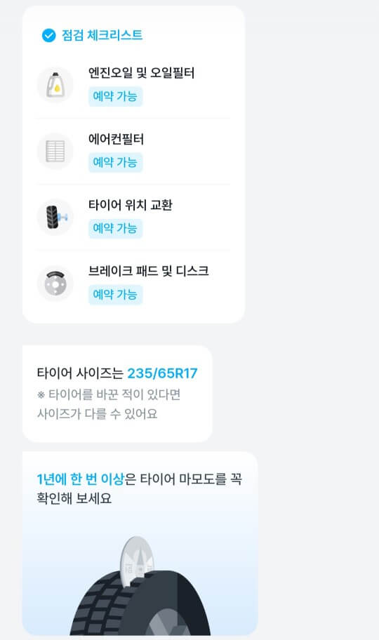 공임나라 엔진오일 공임비