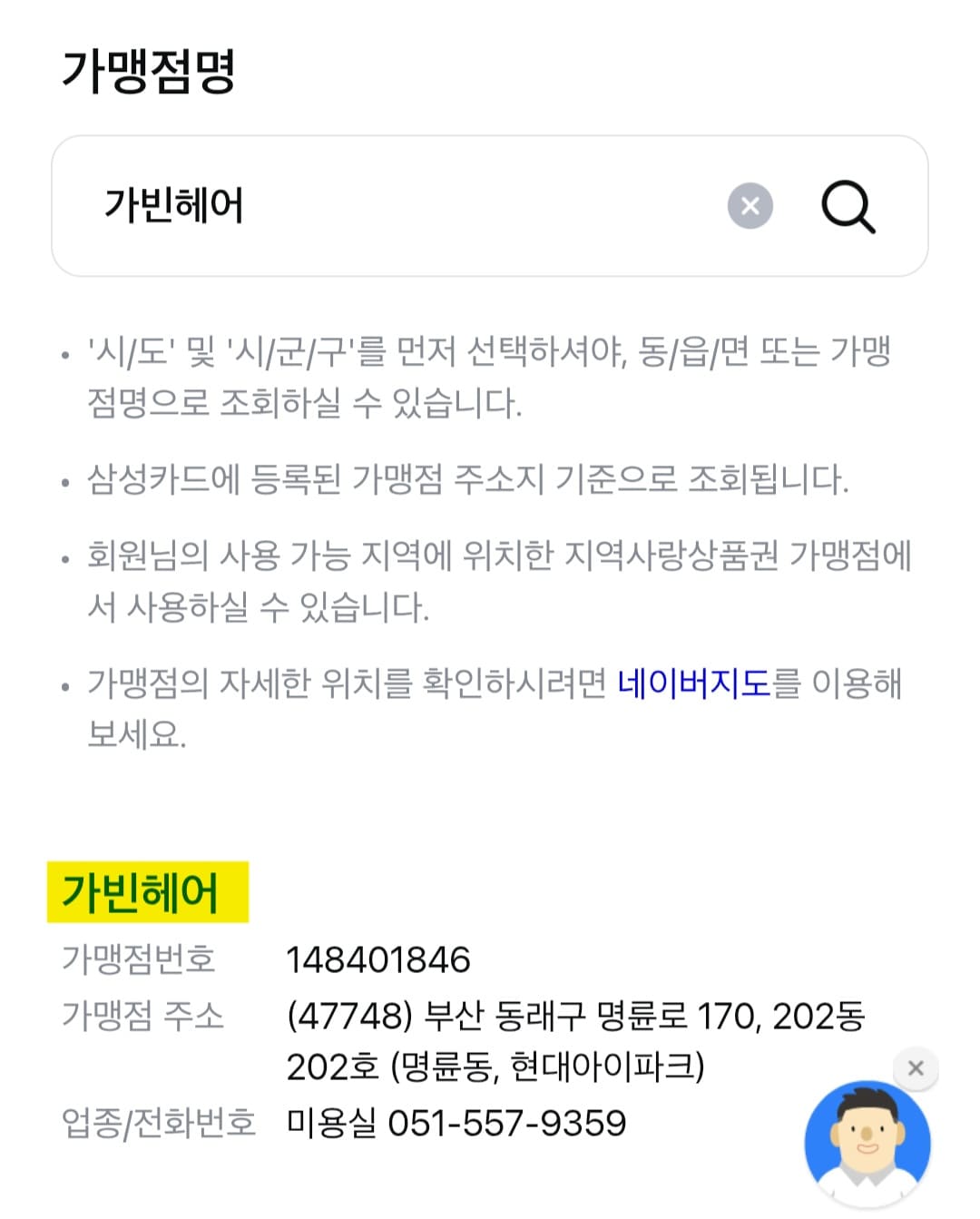 민생회복-소비쿠폰-가맹점-조회-방법-안내-해당-매장의-가맹점-번호부터-주소,-업종-및-전화번호까지-상세-정보를-바로-확인할-수-있습니다.