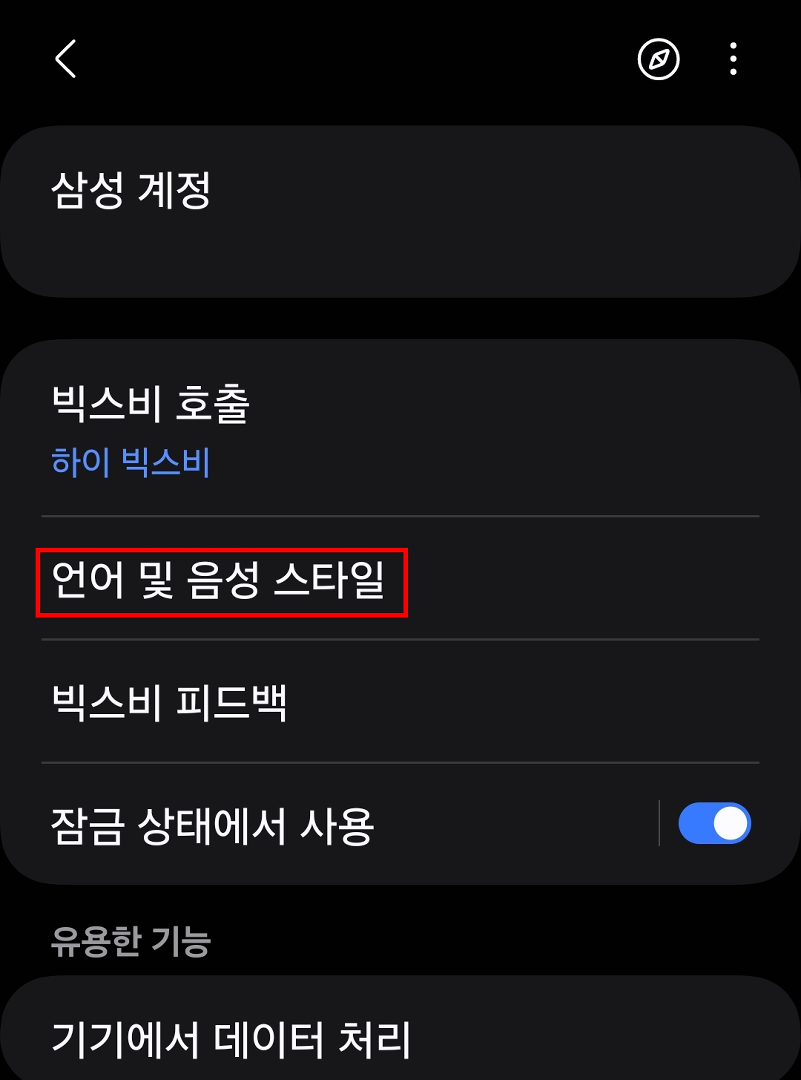 빅스비 나만의 음성 만들기 시작