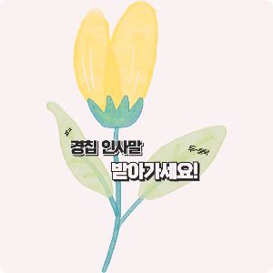 경칩