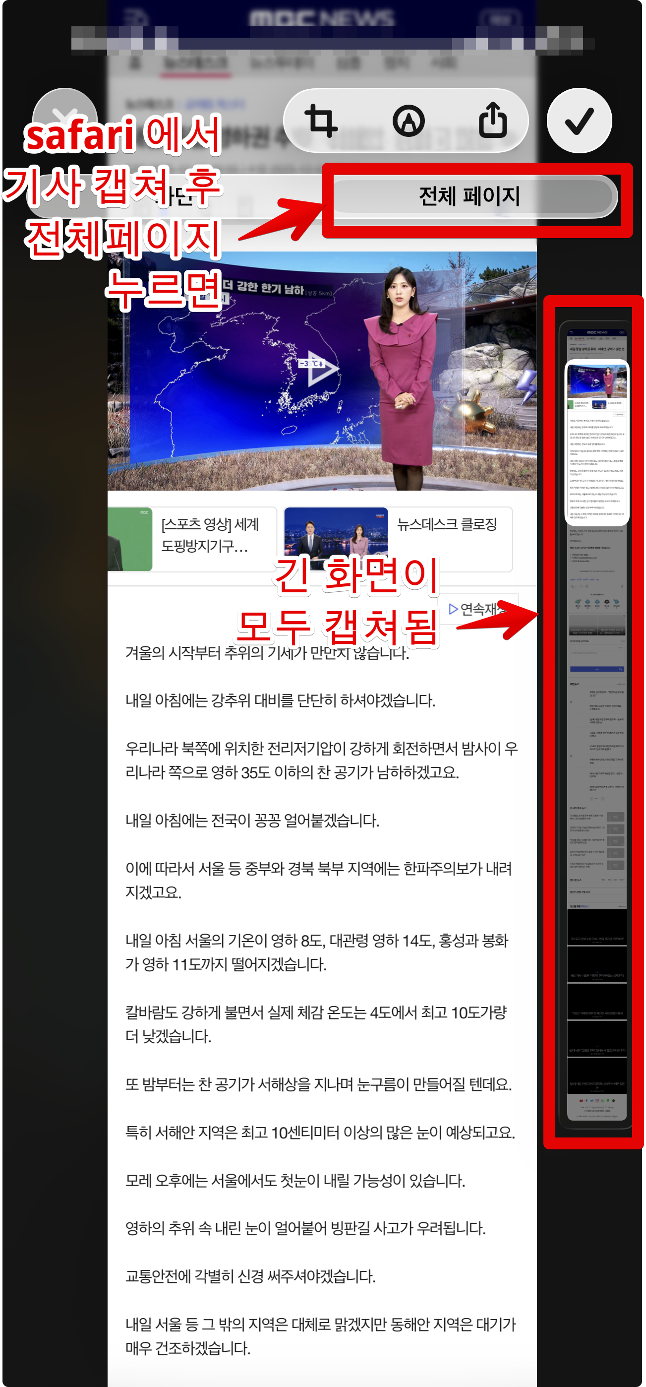 아이폰으로 긴 화면 캡쳐하는 방법｜스크롤 캡쳐&middot;화면기록 쉽게 하는법