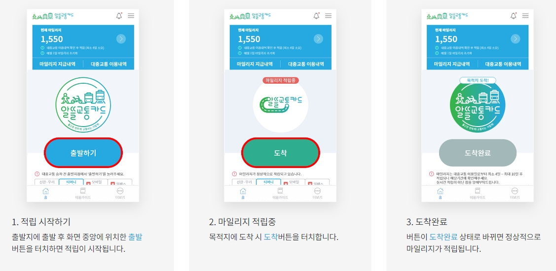 알뜰 교통 카드