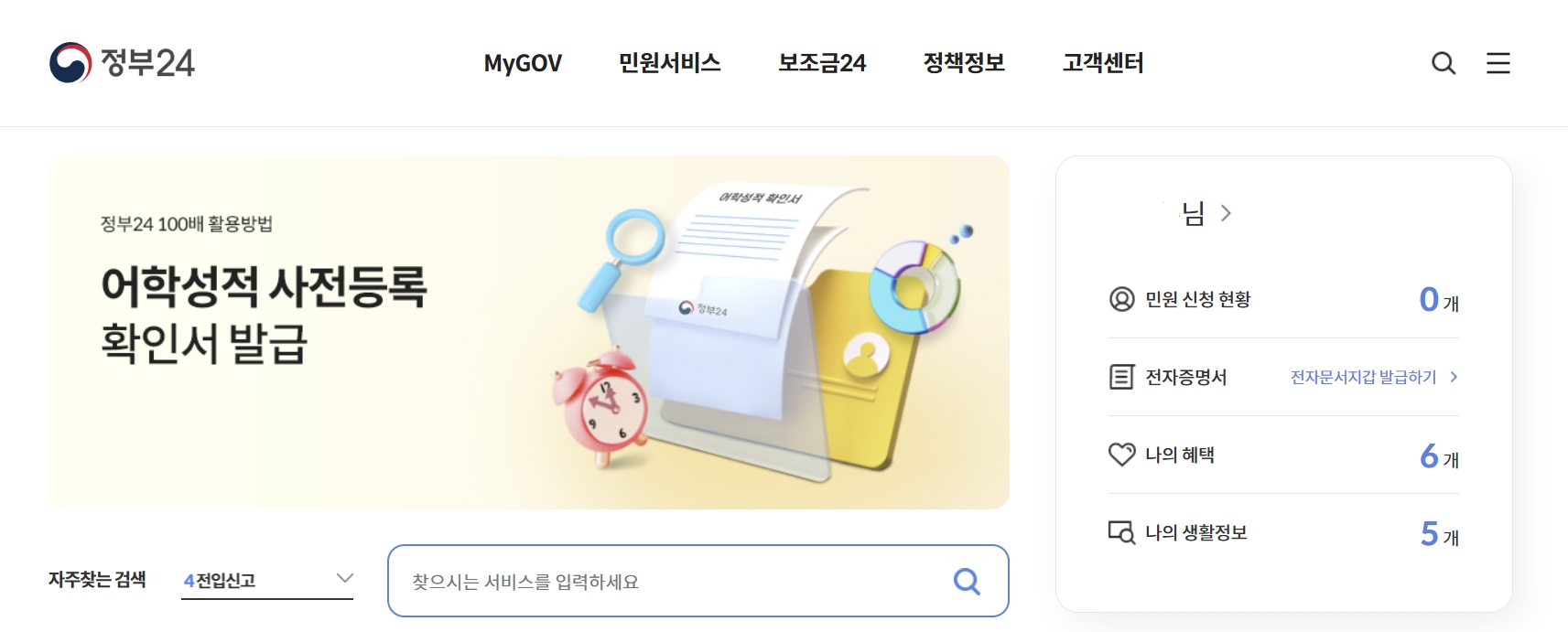 지방세 납세증명서 발급 따라하기