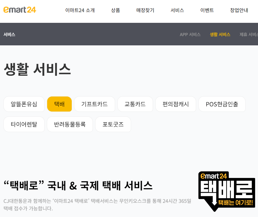 편의점 택배