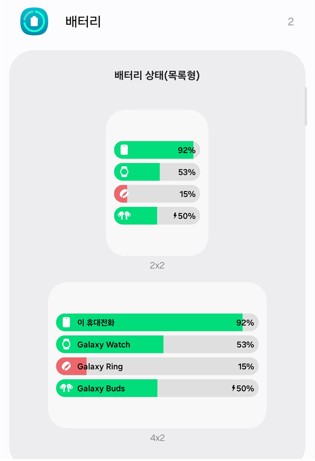 방법 7: 배터리 위젯으로 모든 기기 한 번에 관리