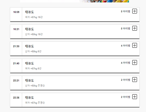 파리올림픽 태권도9