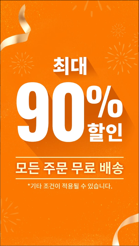 Temu 어플, 테무쇼핑, 의류, 전자제품, 액세서리, 홈데코, 어디서나 무료 배송