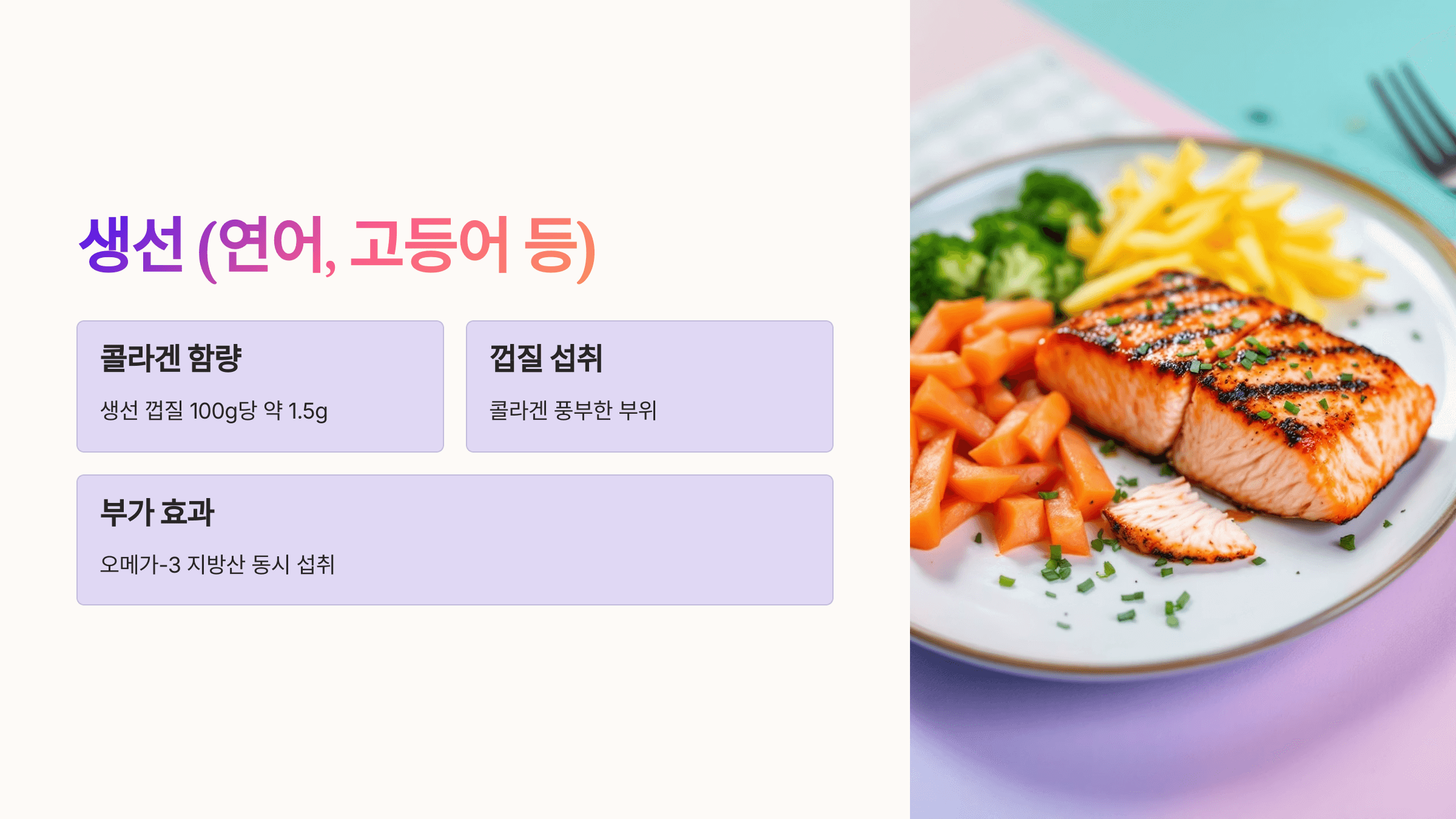콜라겐 많은 음식 사진입니다.