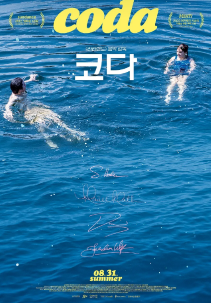 영화 <코다> 관련 사진