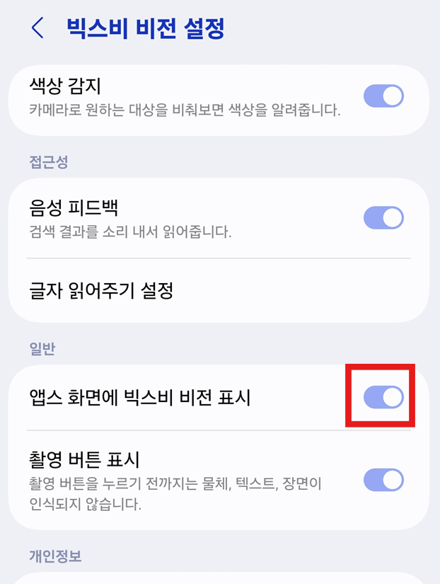 방법 5: 앱 표시 기능 활성화하기