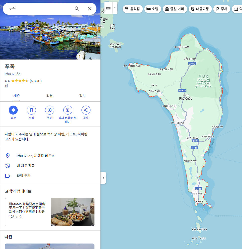 푸꼭