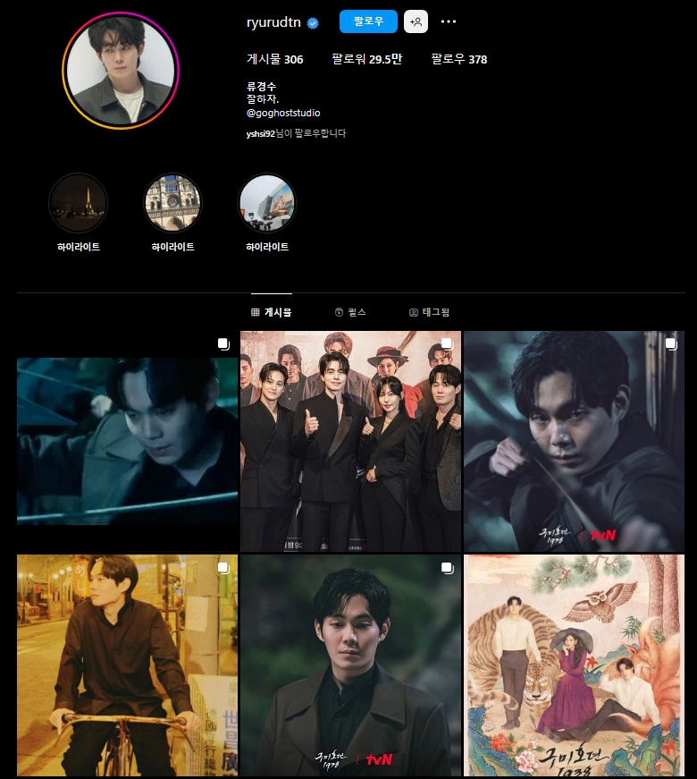 류경수 인스타그램