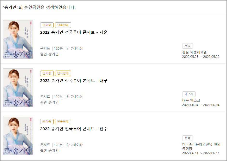 송가인 전국투어 콘서트