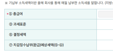 연말정산 간소화 서비스 미리보기 환급금 조회