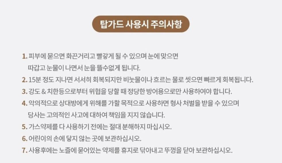 호신용 스프레이