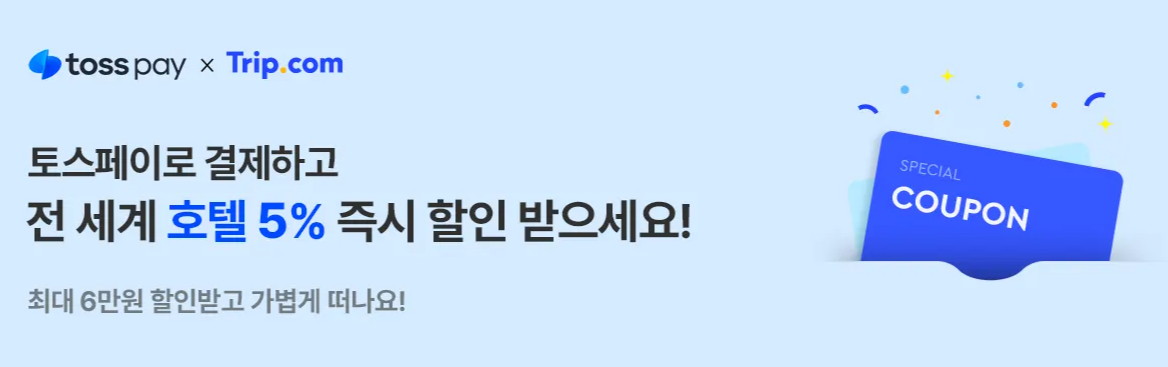 오사카 반값으로 다녀온 마쓰야마 3박4일 경비 방어 커플 여행 꿀팁. 트립닷컴 5월 할인코드로 예약한 마쓰야마 숙소 추천 오카이도 칸데오 호텔 노천탕 야경과 제주항공 무료 셔틀 혜택 총정리